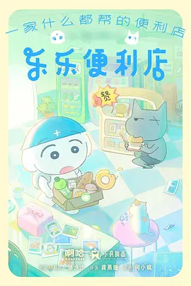 韩国动画 奶奶的漫画屋 海报
